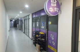 의정부 탑수학학원 [스프링클러]