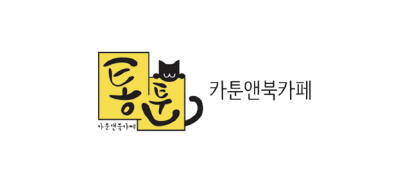 통툰
