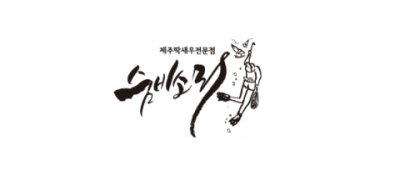 숨비소리
