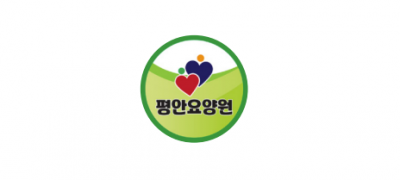 평안요양원 ❤︎