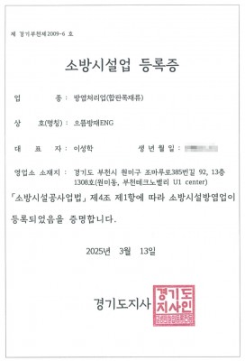 방염처리업(합판목재류) 제 경기부천 제2009-6호