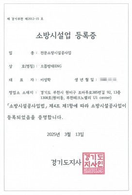 전문소방시설공사업 제 경기부천 제2012-15호