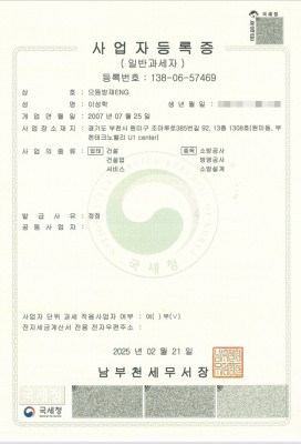 사업자등록증