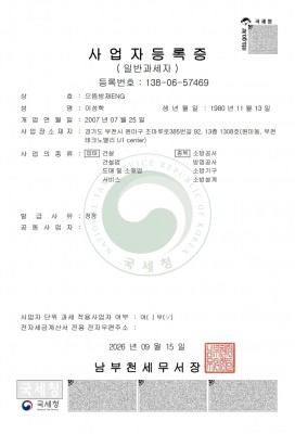 사업자등록증