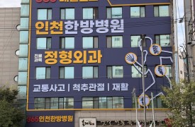 계양 365인천한방병원 [간이스프링클러,자동화재속보설비] 진행중