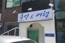 서초-추억&여행[간이스프링클러]