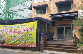 서초-안양해물모둠보쌈[완비증명]