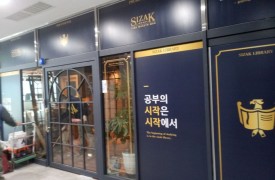인천-시작독서실[스프링클러]