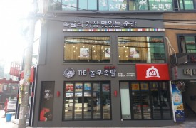 서울 송파 - 놀부족발